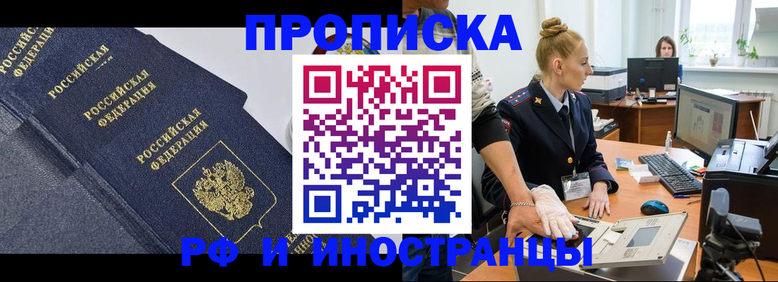 временная регистрация в квартире в Новоалександровске