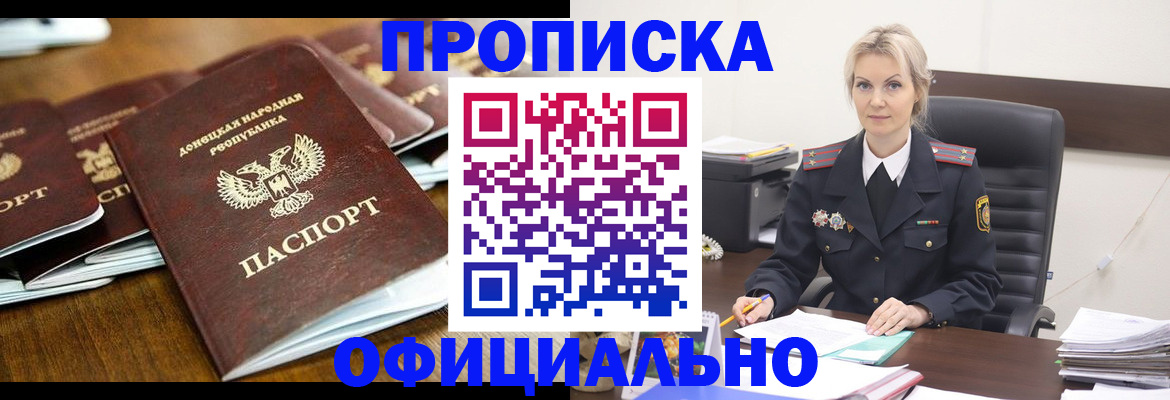 прописка в квартире в Новоалександровске